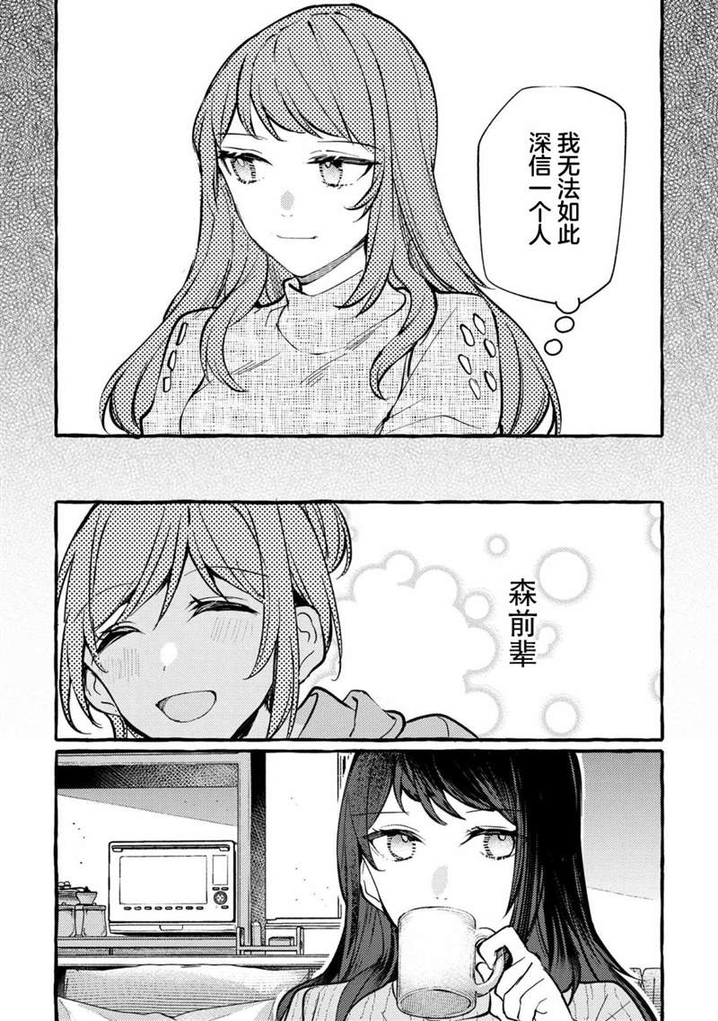 《前辈、这个非常美味吗?》漫画最新章节第5话免费下拉式在线观看章节第【35】张图片