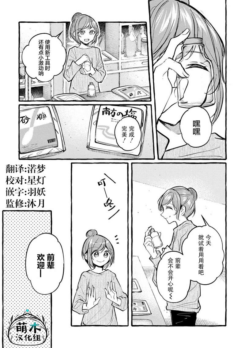 《前辈、这个非常美味吗?》漫画最新章节第5话免费下拉式在线观看章节第【9】张图片