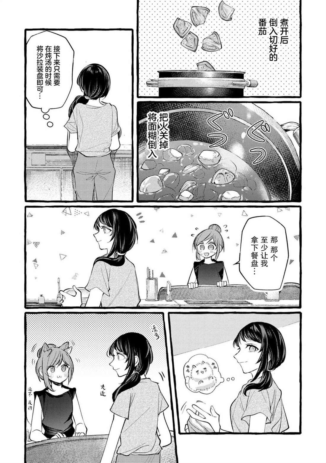 《前辈、这个非常美味吗?》漫画最新章节第10话免费下拉式在线观看章节第【8】张图片