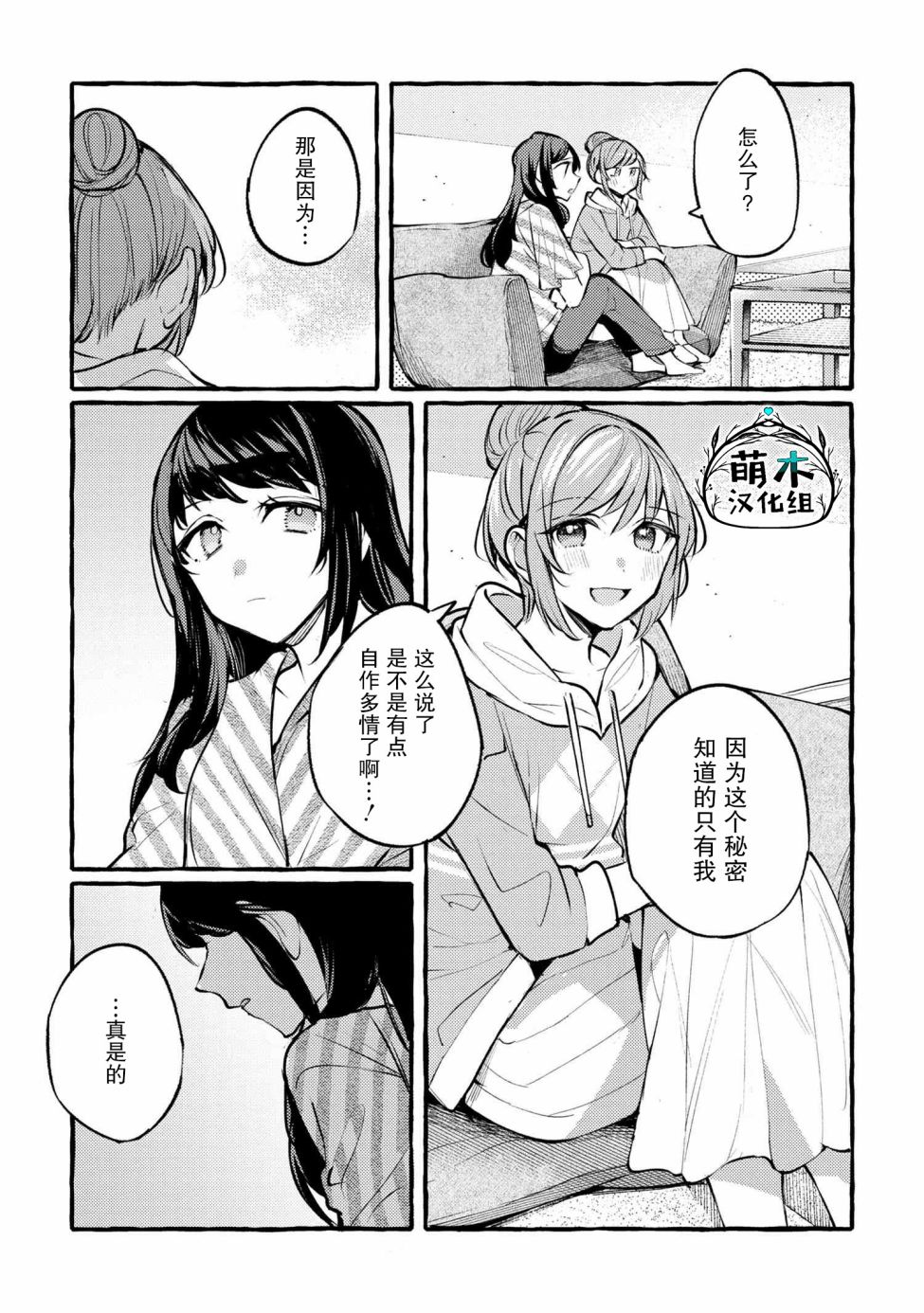 《前辈、这个非常美味吗?》漫画最新章节第2话免费下拉式在线观看章节第【24】张图片