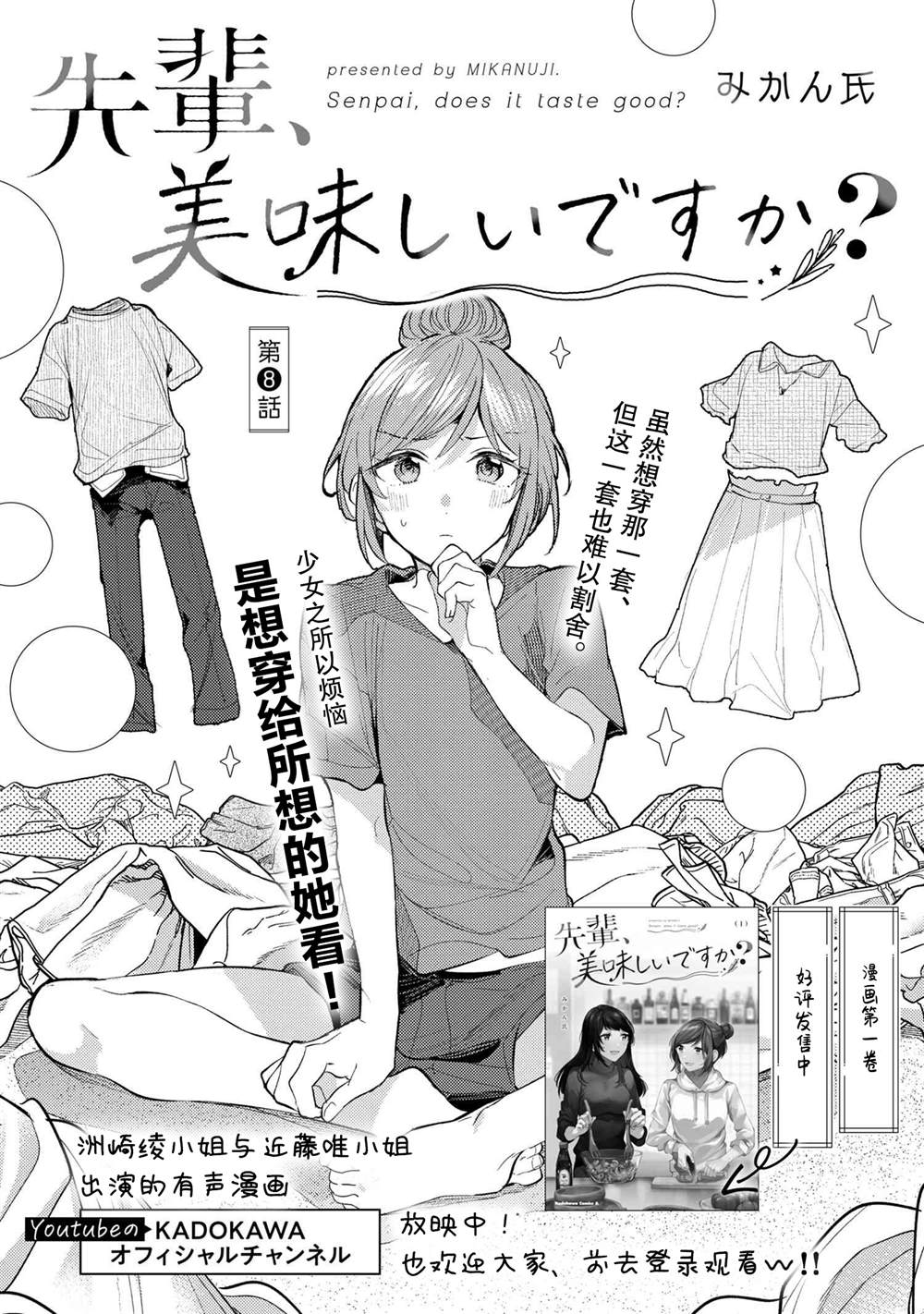 《前辈、这个非常美味吗?》漫画最新章节第8话免费下拉式在线观看章节第【3】张图片