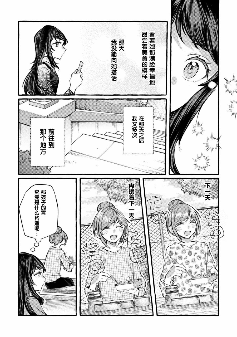 《前辈、这个非常美味吗?》漫画最新章节第11话免费下拉式在线观看章节第【8】张图片