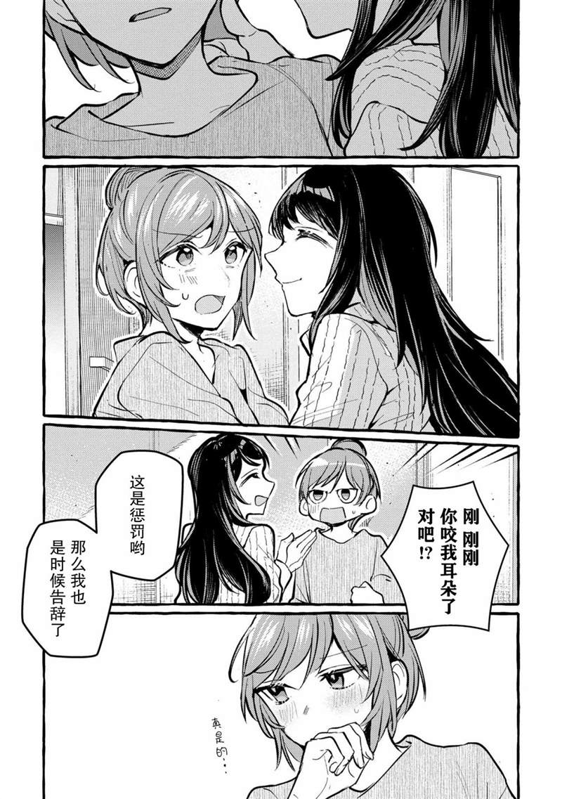 《前辈、这个非常美味吗?》漫画最新章节第5话免费下拉式在线观看章节第【30】张图片