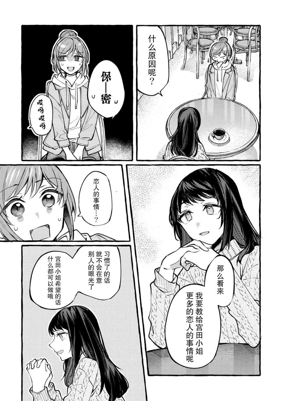 《前辈、这个非常美味吗?》漫画最新章节第3话免费下拉式在线观看章节第【9】张图片