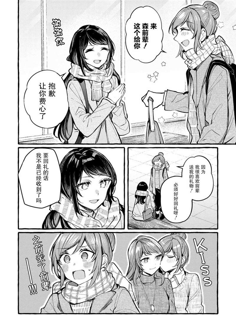 《前辈、这个非常美味吗?》漫画最新章节第5话免费下拉式在线观看章节第【2】张图片