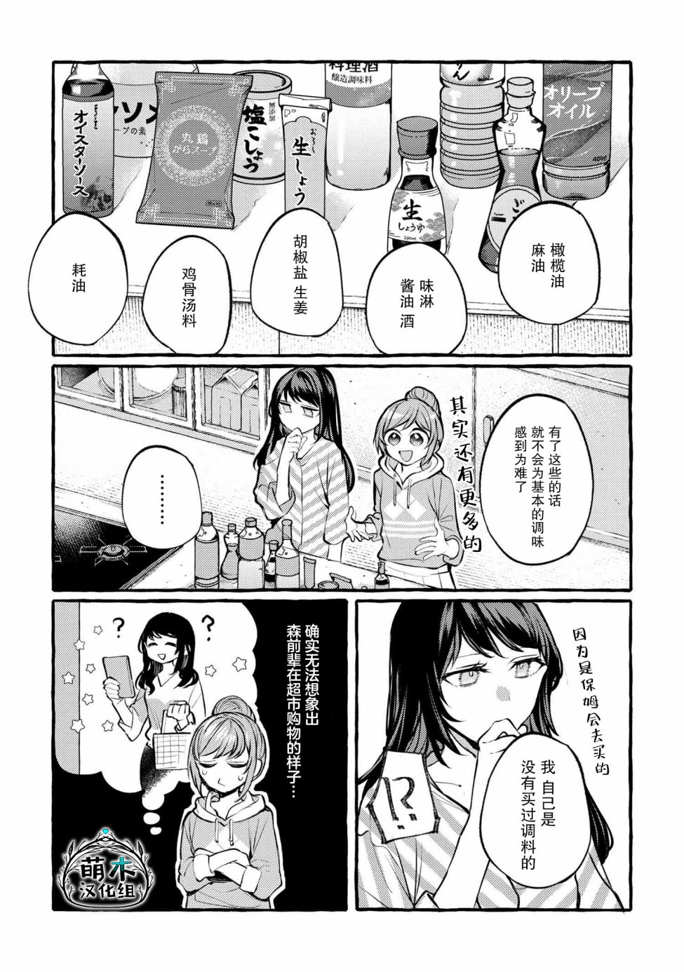 《前辈、这个非常美味吗?》漫画最新章节第2话免费下拉式在线观看章节第【15】张图片