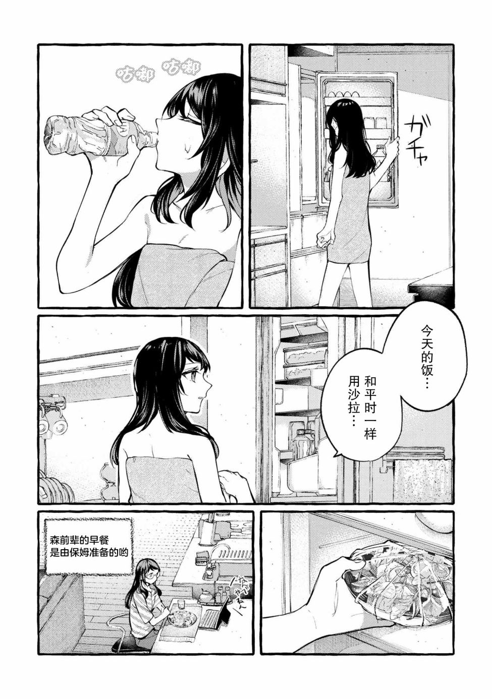 《前辈、这个非常美味吗?》漫画最新章节第2话免费下拉式在线观看章节第【2】张图片