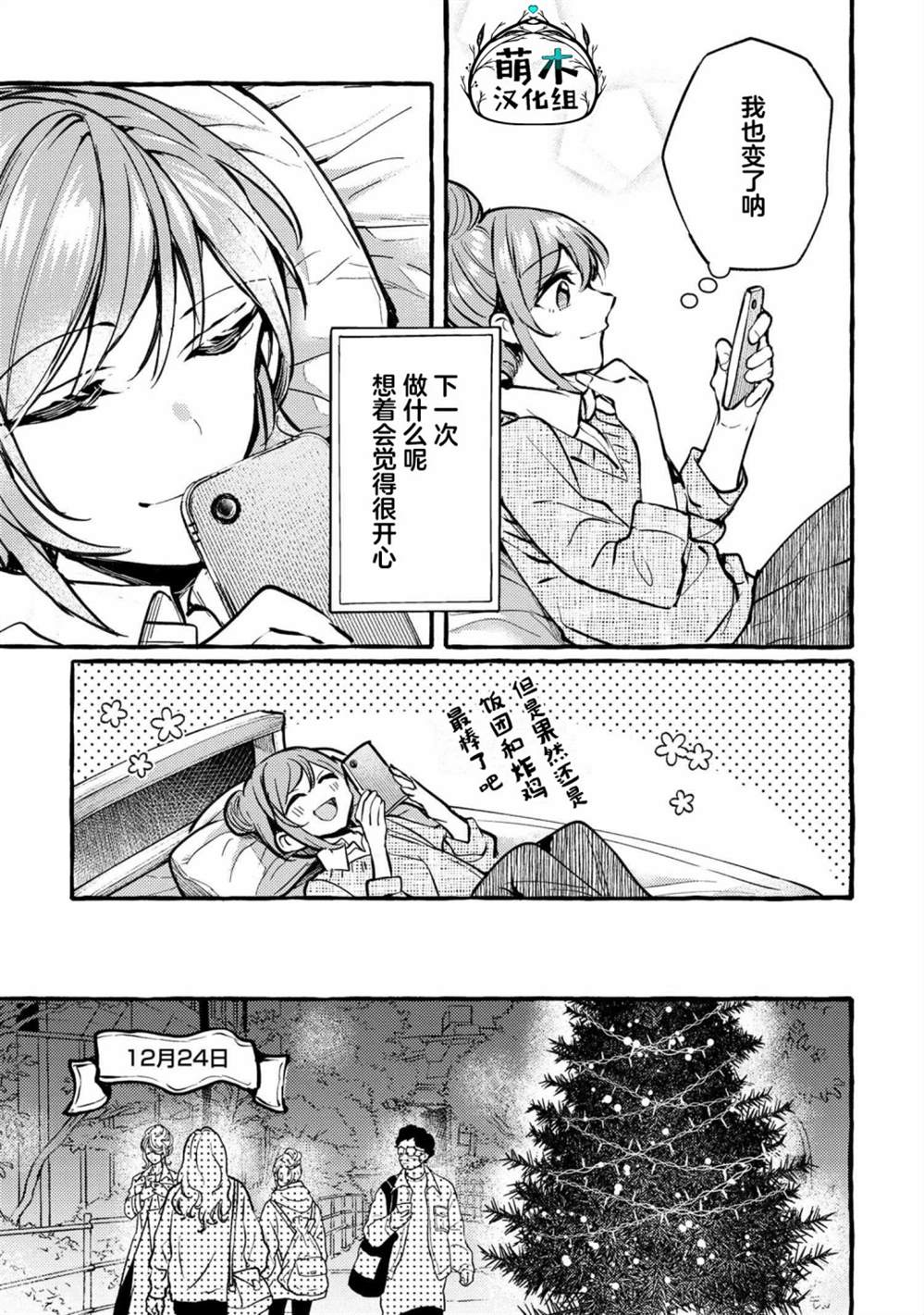 《前辈、这个非常美味吗?》漫画最新章节第4话免费下拉式在线观看章节第【27】张图片