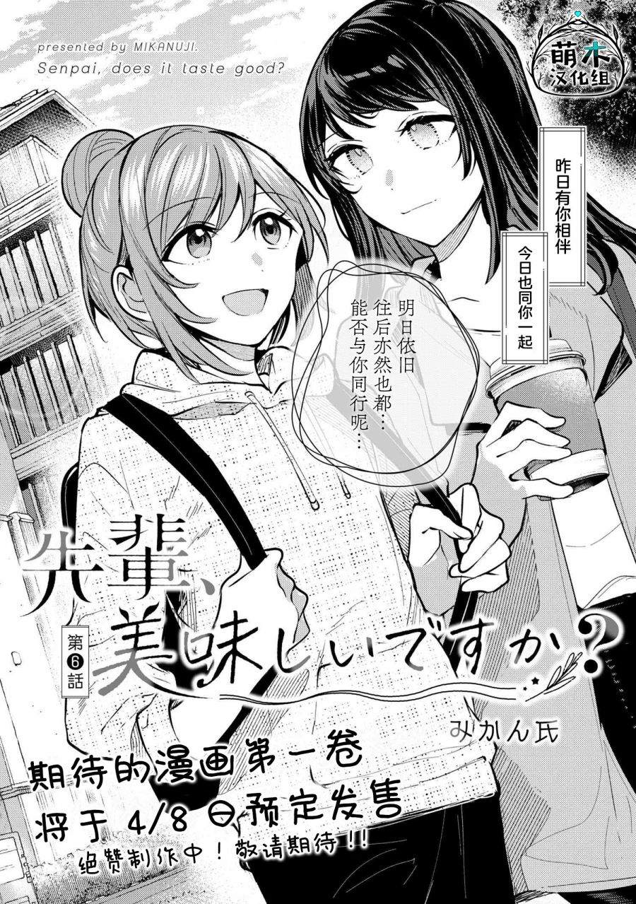 《前辈、这个非常美味吗?》漫画最新章节第6话免费下拉式在线观看章节第【4】张图片