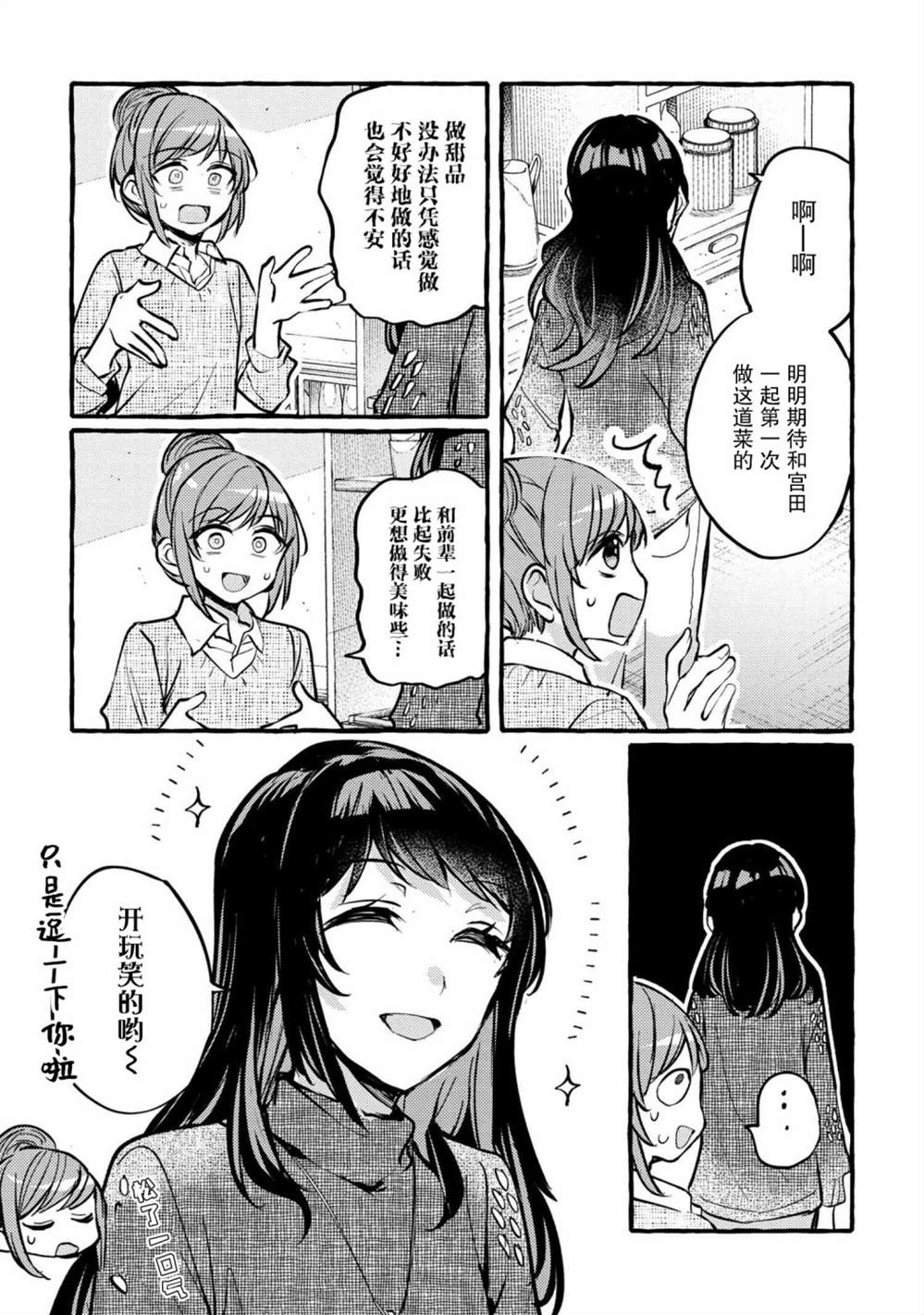 《前辈、这个非常美味吗?》漫画最新章节第4话免费下拉式在线观看章节第【10】张图片