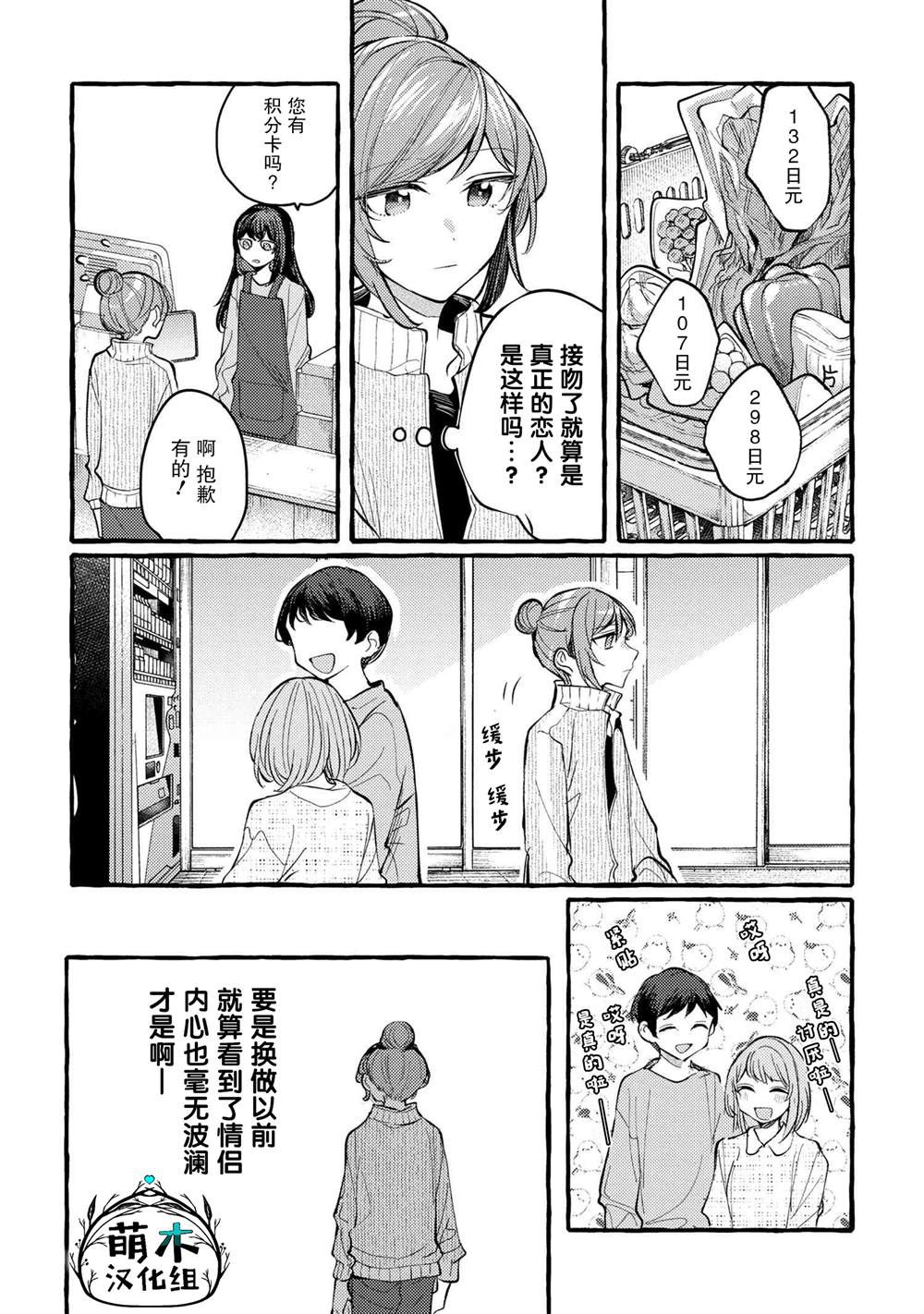 《前辈、这个非常美味吗?》漫画最新章节第7话免费下拉式在线观看章节第【4】张图片