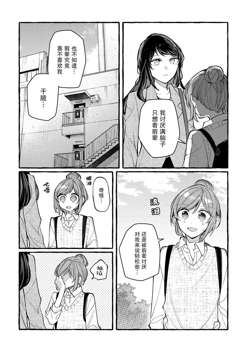 《前辈、这个非常美味吗?》漫画最新章节第7话免费下拉式在线观看章节第【13】张图片