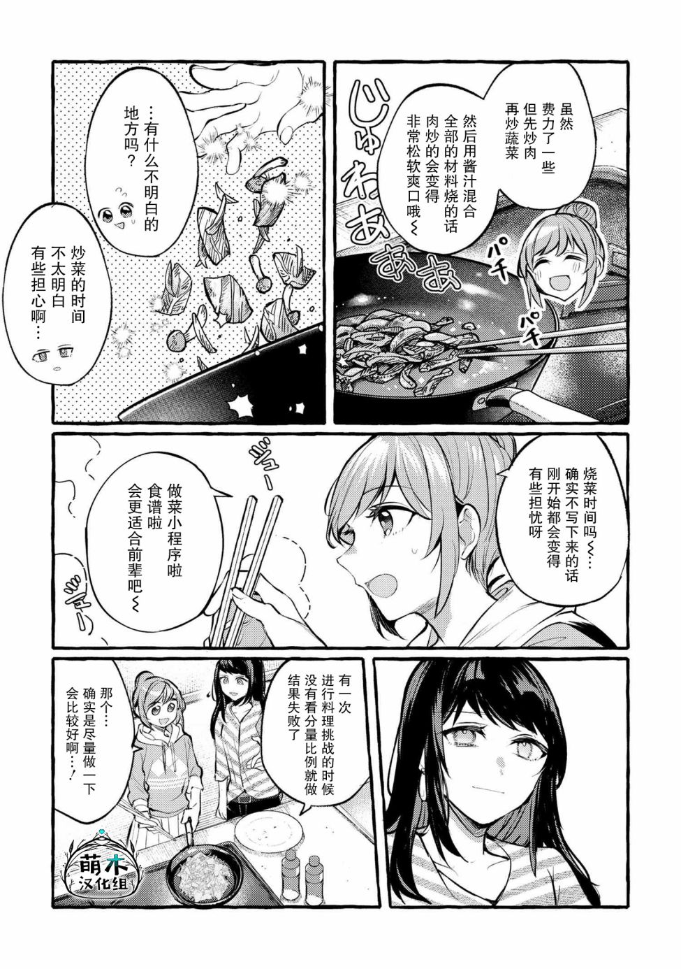 《前辈、这个非常美味吗?》漫画最新章节第2话免费下拉式在线观看章节第【18】张图片