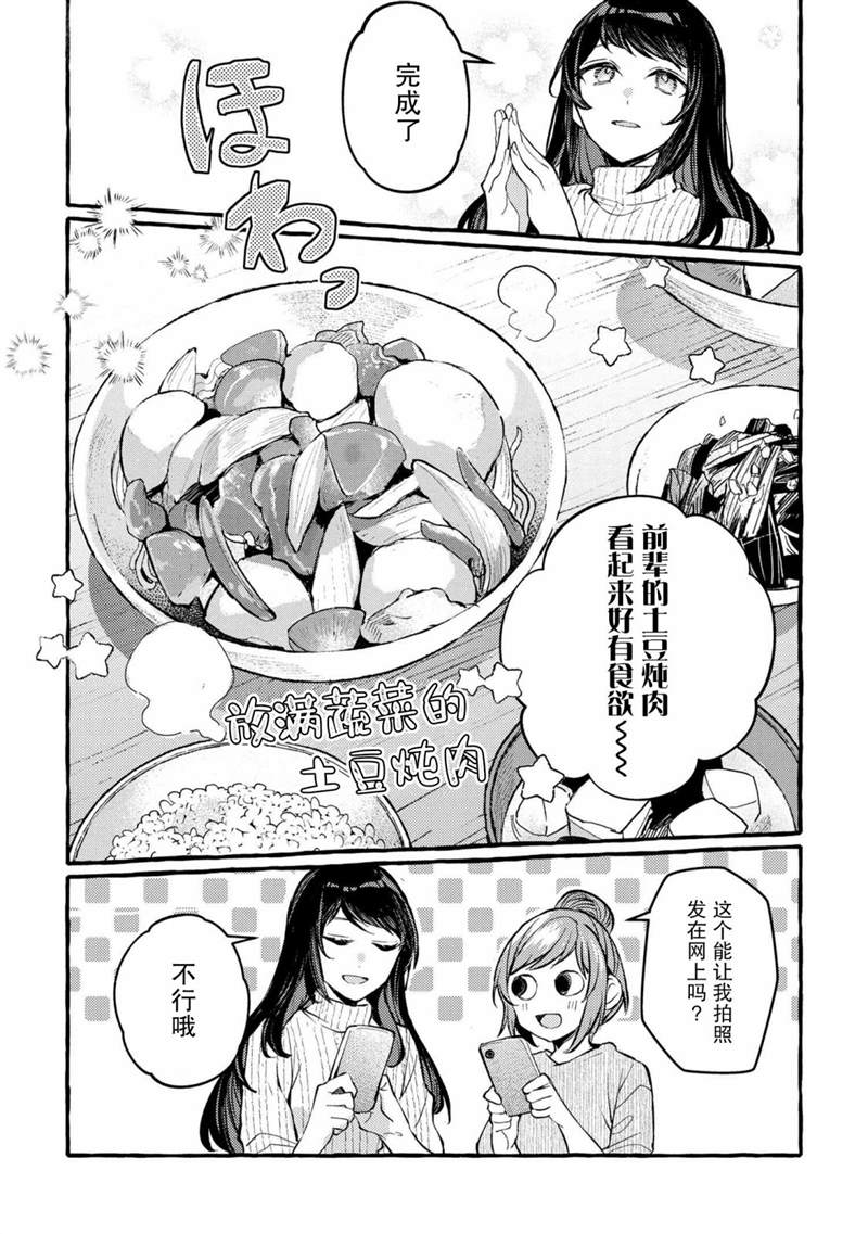 《前辈、这个非常美味吗?》漫画最新章节第5话免费下拉式在线观看章节第【20】张图片