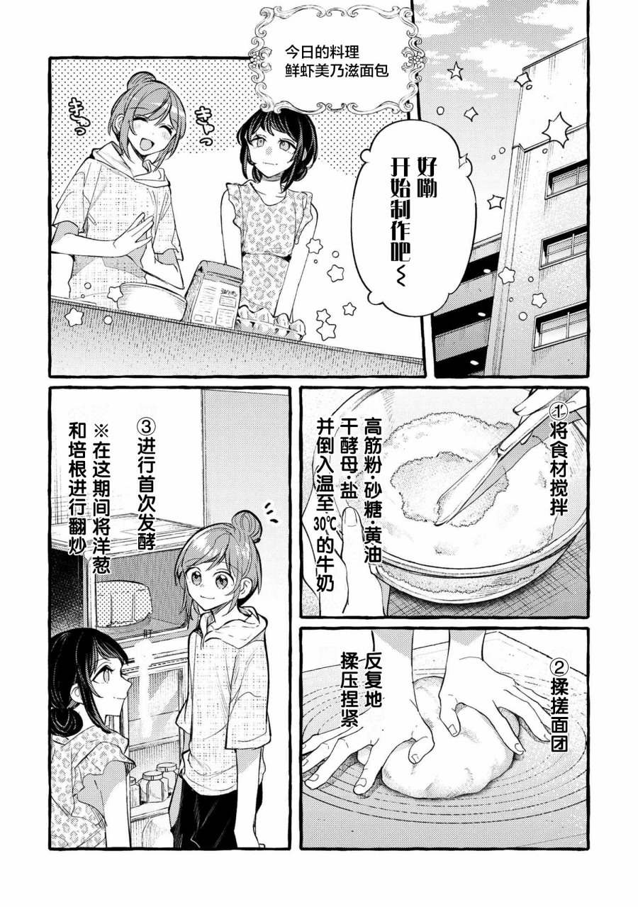 《前辈、这个非常美味吗?》漫画最新章节第9话免费下拉式在线观看章节第【9】张图片