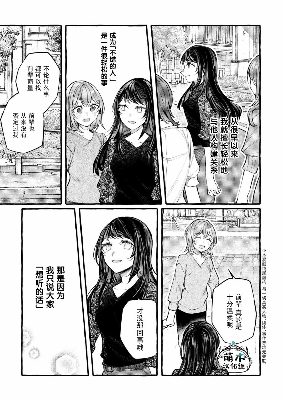 《前辈、这个非常美味吗?》漫画最新章节第11话免费下拉式在线观看章节第【1】张图片