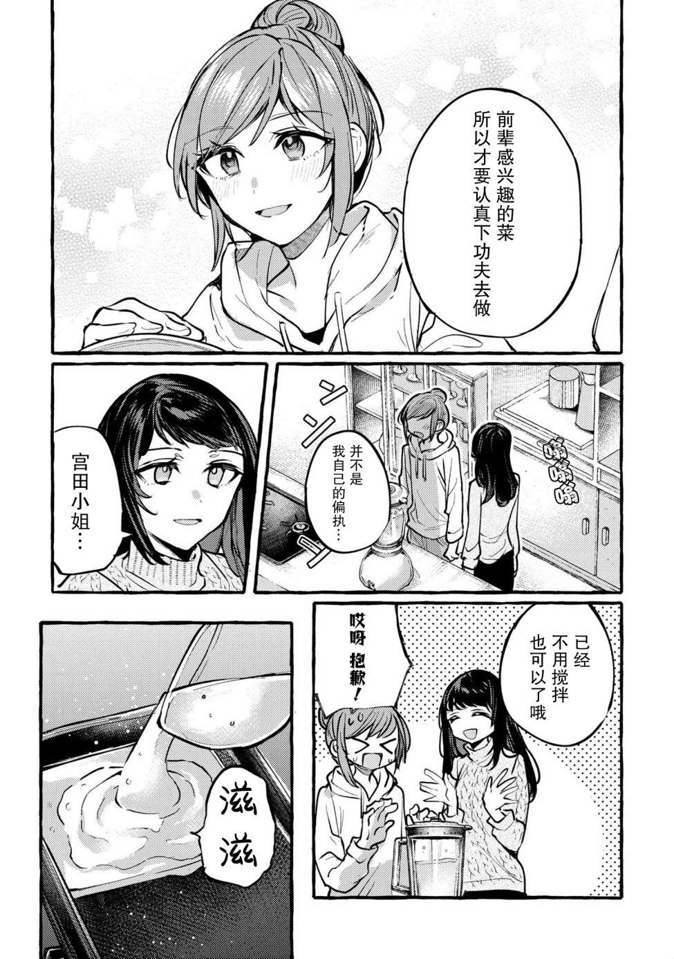 《前辈、这个非常美味吗?》漫画最新章节第3话免费下拉式在线观看章节第【18】张图片