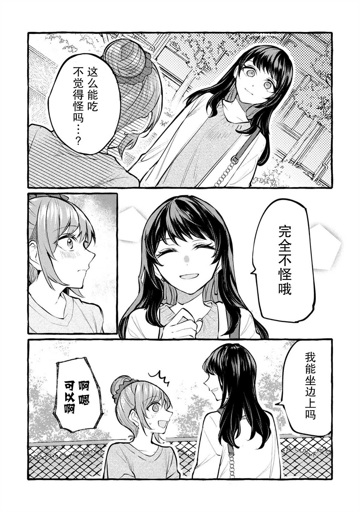 《前辈、这个非常美味吗?》漫画最新章节第1话免费下拉式在线观看章节第【29】张图片