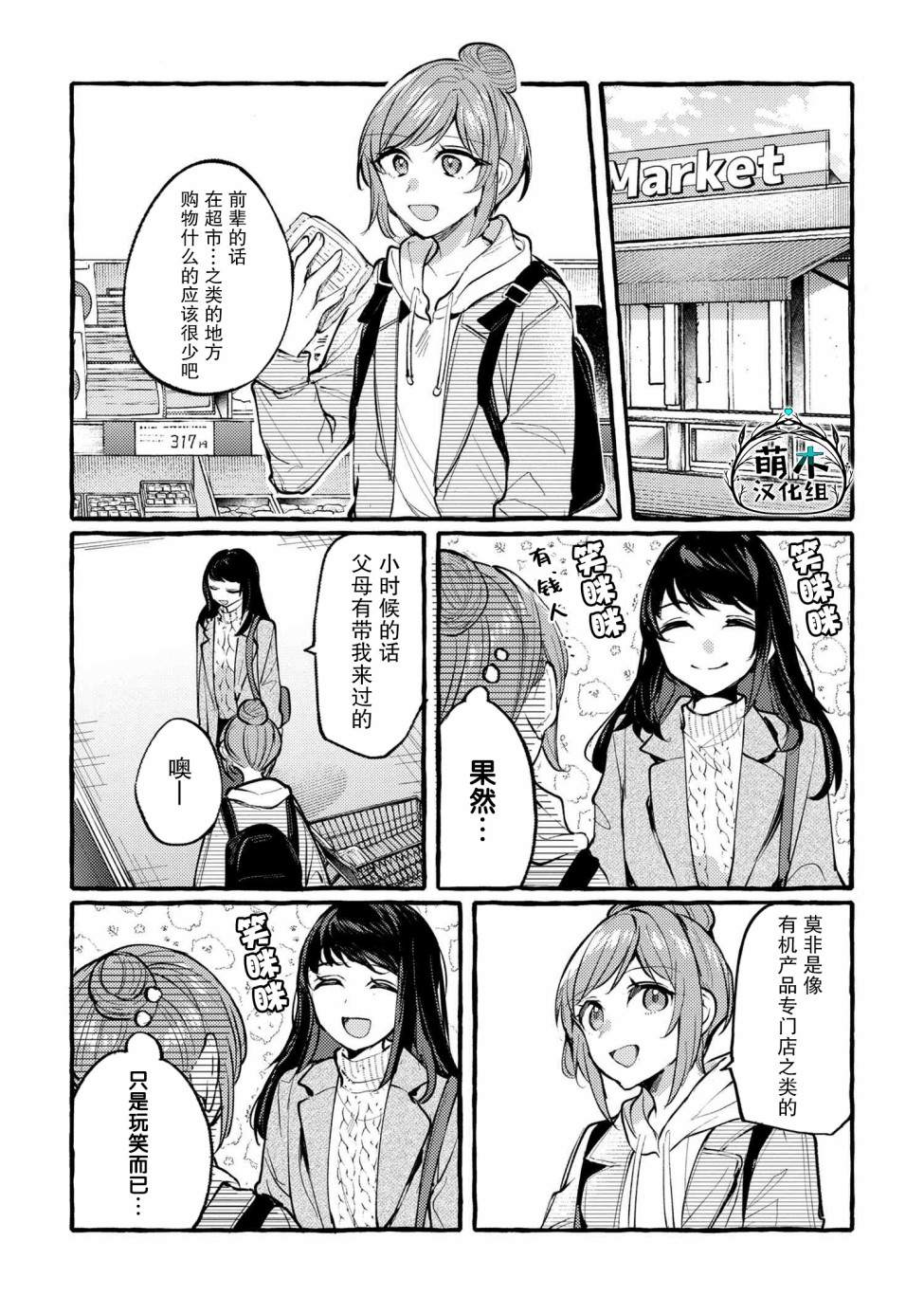 《前辈、这个非常美味吗?》漫画最新章节第3话免费下拉式在线观看章节第【11】张图片