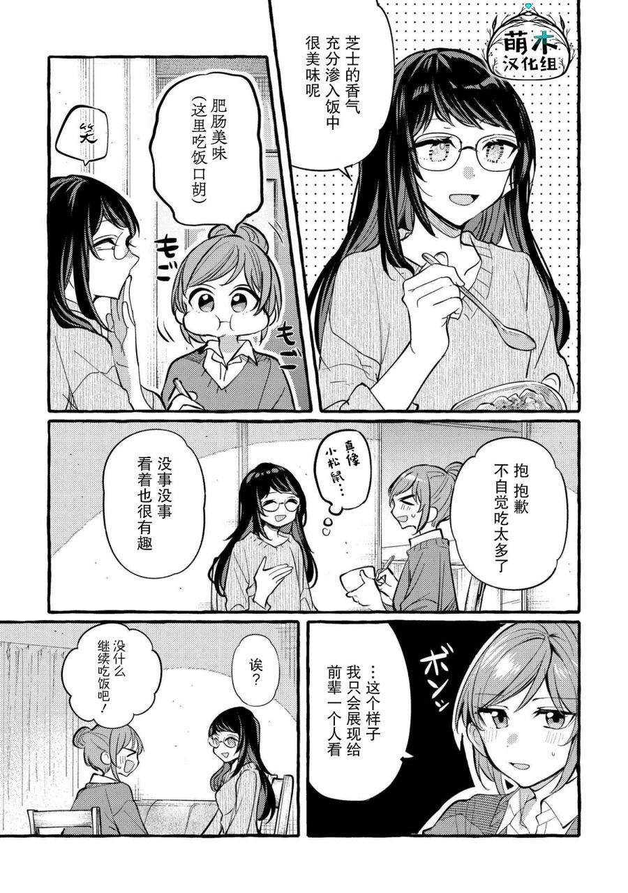 《前辈、这个非常美味吗?》漫画最新章节第6话免费下拉式在线观看章节第【16】张图片