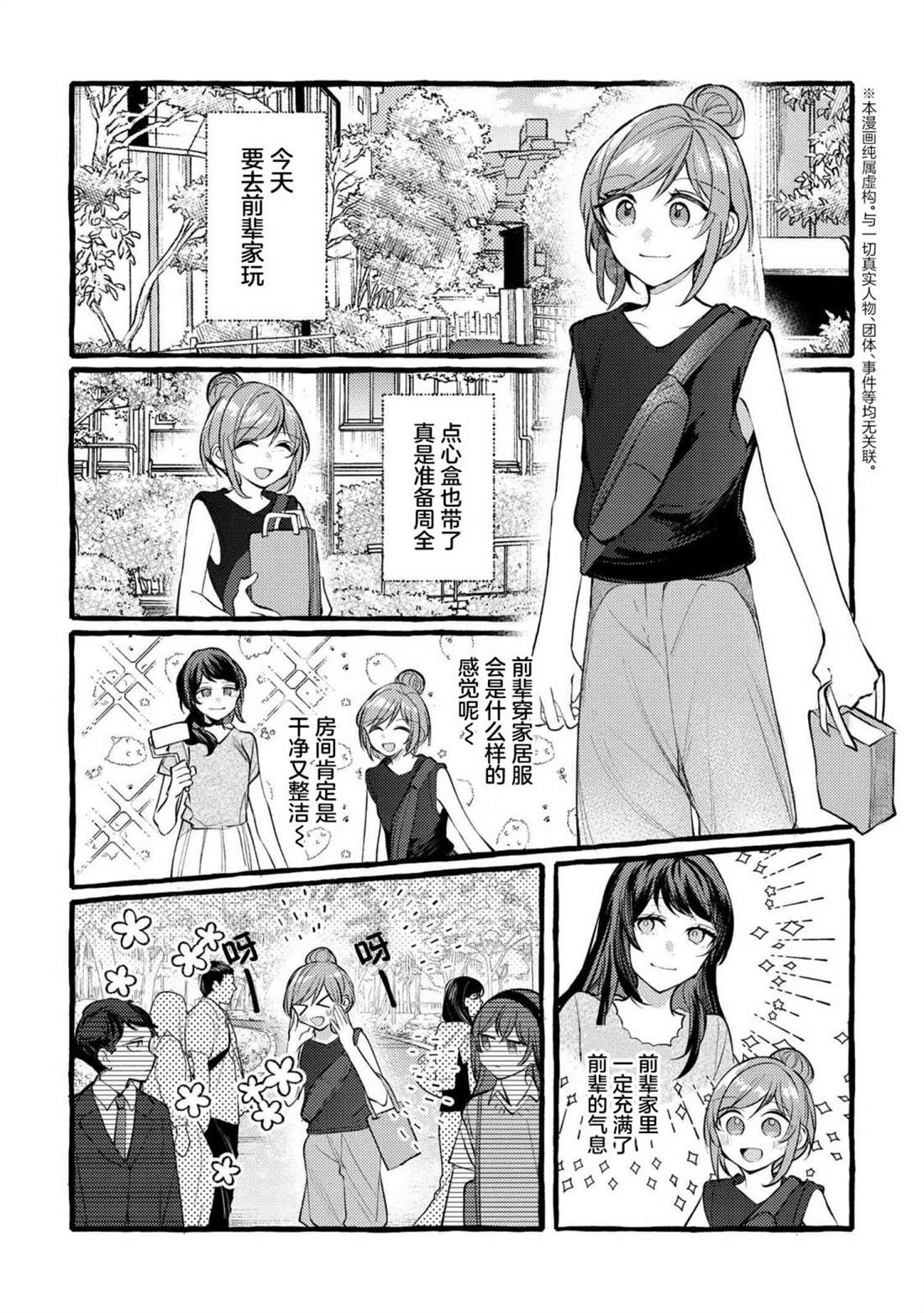 《前辈、这个非常美味吗?》漫画最新章节第10话免费下拉式在线观看章节第【1】张图片