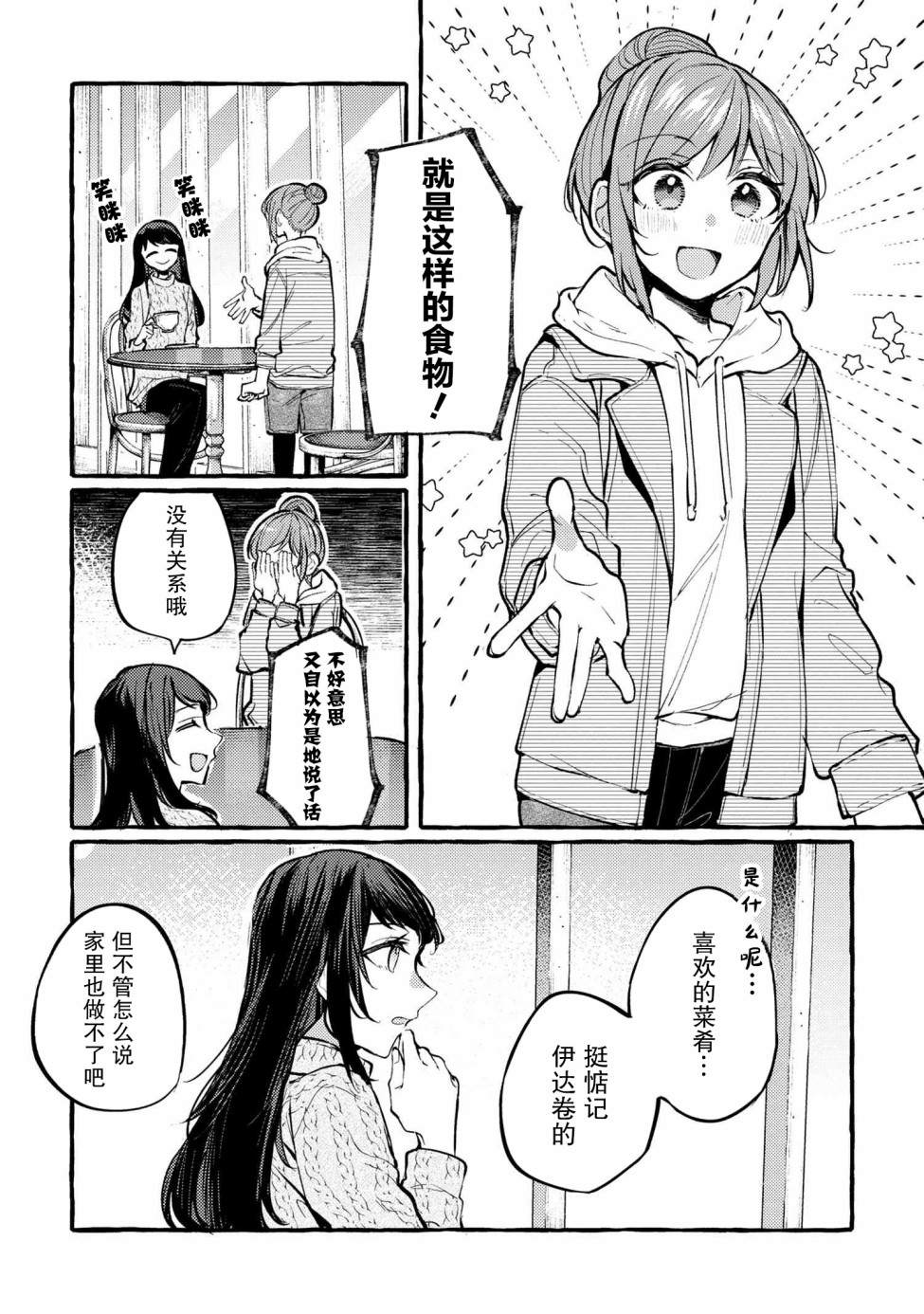 《前辈、这个非常美味吗?》漫画最新章节第3话免费下拉式在线观看章节第【2】张图片