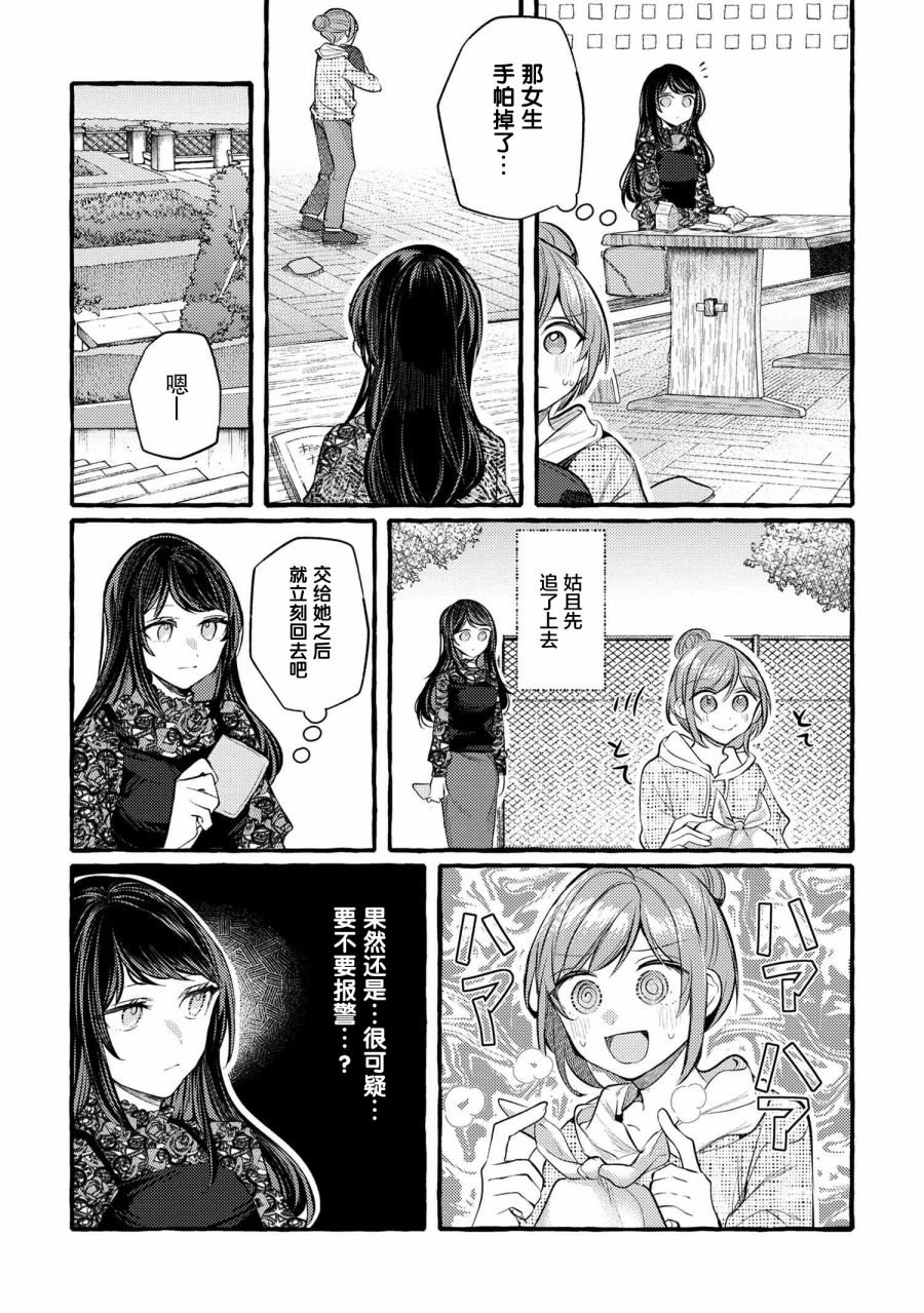 《前辈、这个非常美味吗?》漫画最新章节第11话免费下拉式在线观看章节第【6】张图片