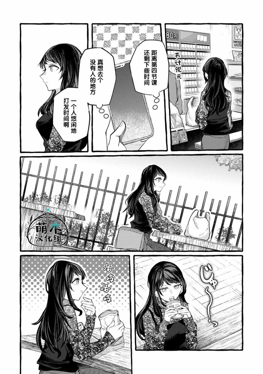 《前辈、这个非常美味吗?》漫画最新章节第11话免费下拉式在线观看章节第【4】张图片
