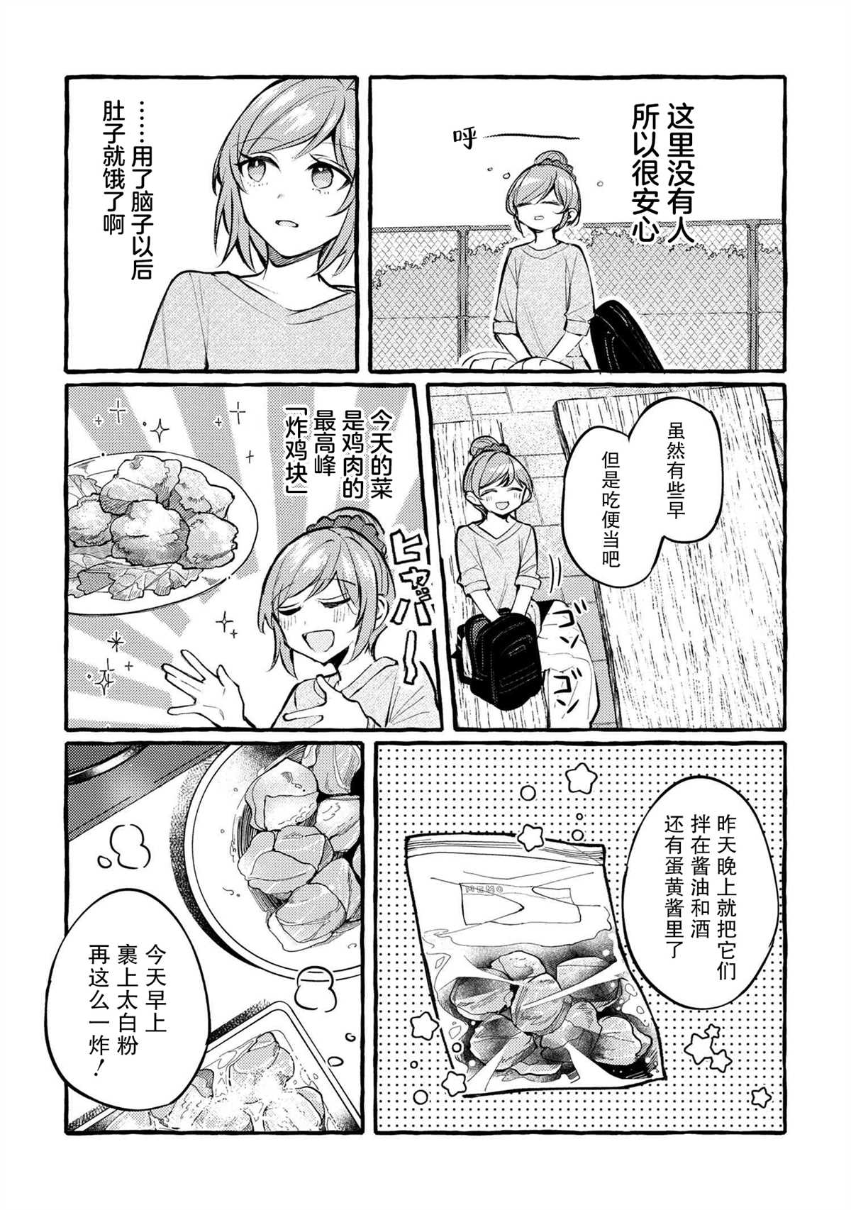 《前辈、这个非常美味吗?》漫画最新章节第1话免费下拉式在线观看章节第【23】张图片