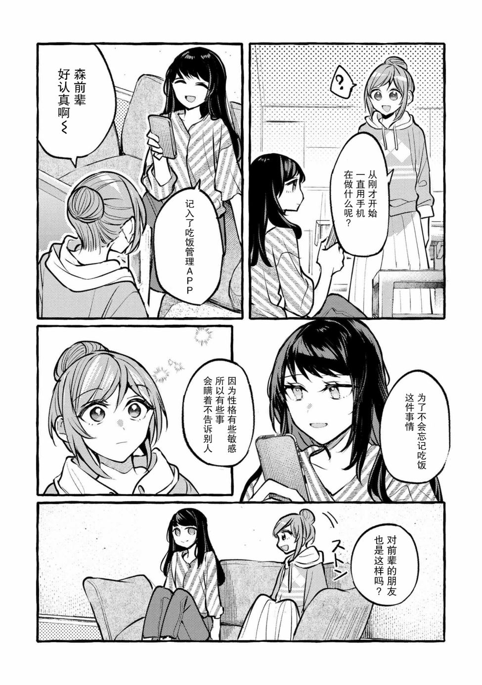 《前辈、这个非常美味吗?》漫画最新章节第2话免费下拉式在线观看章节第【22】张图片