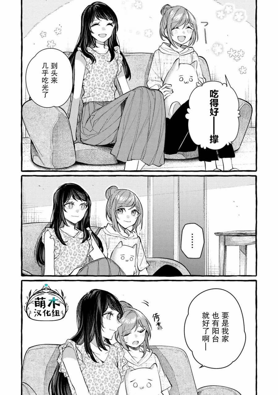 《前辈、这个非常美味吗?》漫画最新章节第9话免费下拉式在线观看章节第【15】张图片