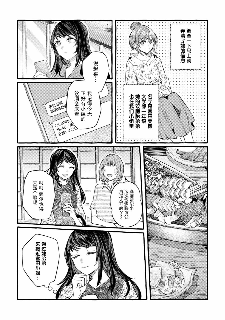 《前辈、这个非常美味吗?》漫画最新章节第11话免费下拉式在线观看章节第【12】张图片