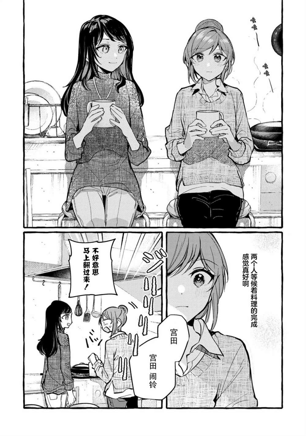 《前辈、这个非常美味吗?》漫画最新章节第4话免费下拉式在线观看章节第【14】张图片