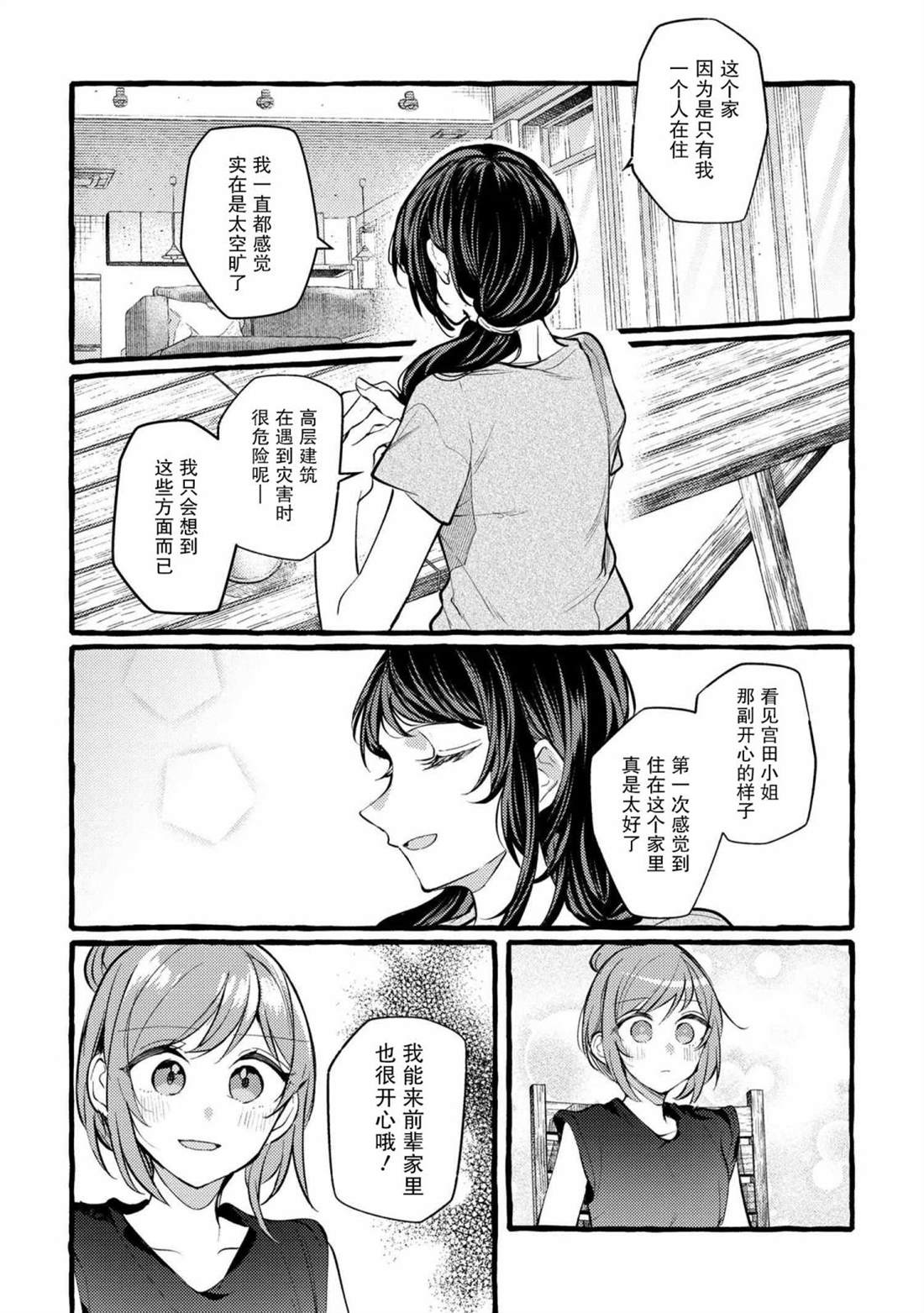 《前辈、这个非常美味吗?》漫画最新章节第10话免费下拉式在线观看章节第【16】张图片