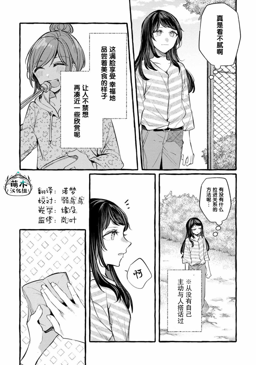 《前辈、这个非常美味吗?》漫画最新章节第11话免费下拉式在线观看章节第【10】张图片