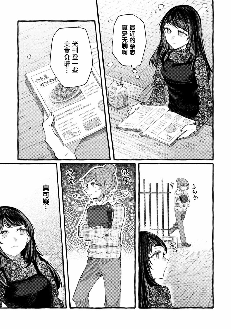 《前辈、这个非常美味吗?》漫画最新章节第11话免费下拉式在线观看章节第【5】张图片