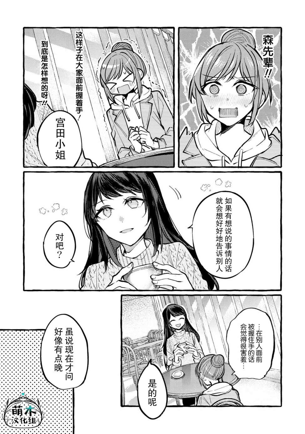 《前辈、这个非常美味吗?》漫画最新章节第3话免费下拉式在线观看章节第【7】张图片