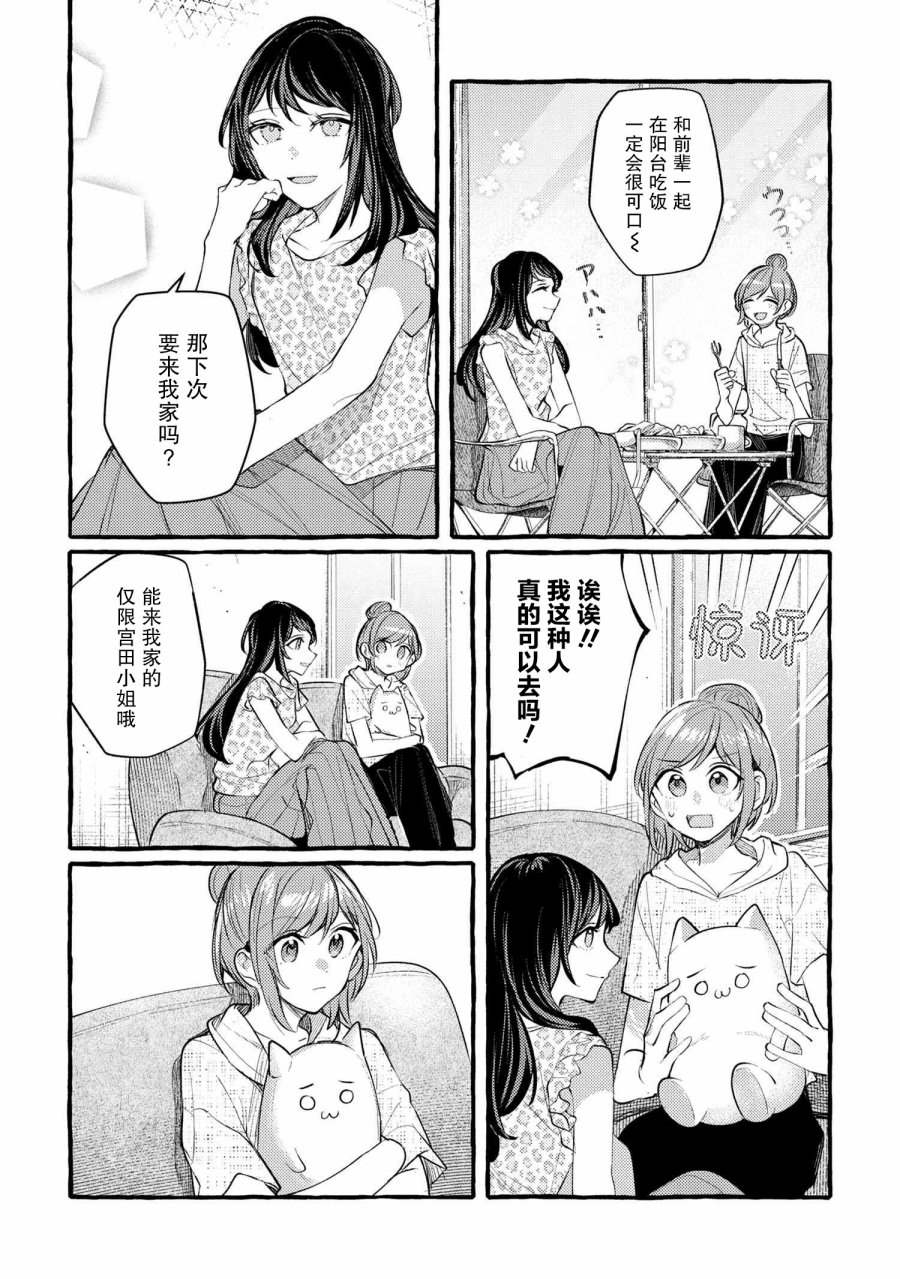 《前辈、这个非常美味吗?》漫画最新章节第9话免费下拉式在线观看章节第【16】张图片