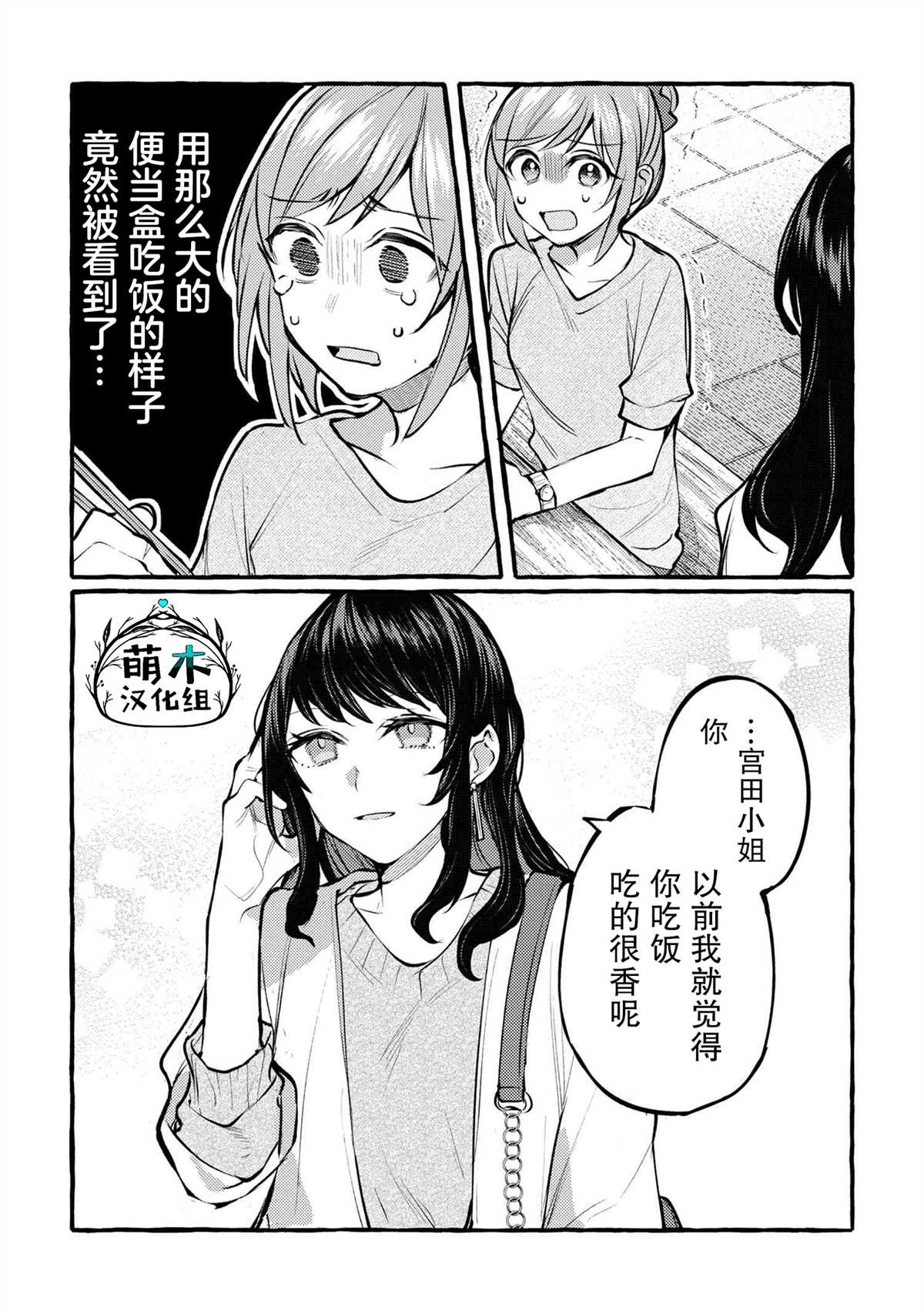 《前辈、这个非常美味吗?》漫画最新章节第1话免费下拉式在线观看章节第【27】张图片