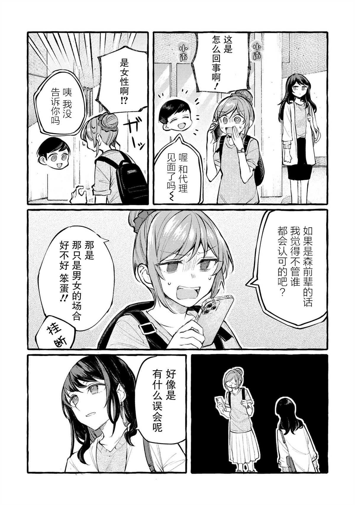 《前辈、这个非常美味吗?》漫画最新章节第1话免费下拉式在线观看章节第【15】张图片