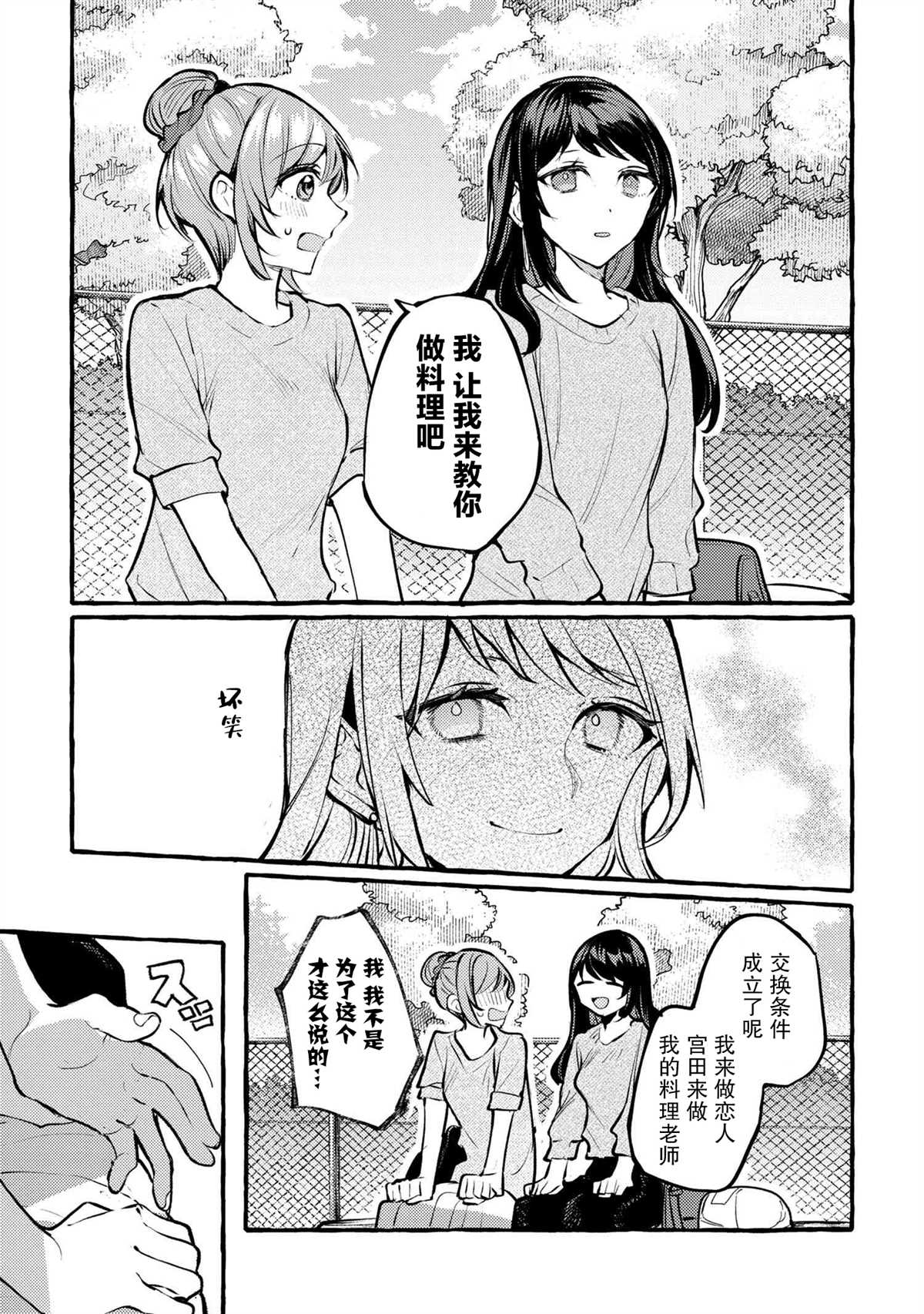 《前辈、这个非常美味吗?》漫画最新章节第1话免费下拉式在线观看章节第【35】张图片