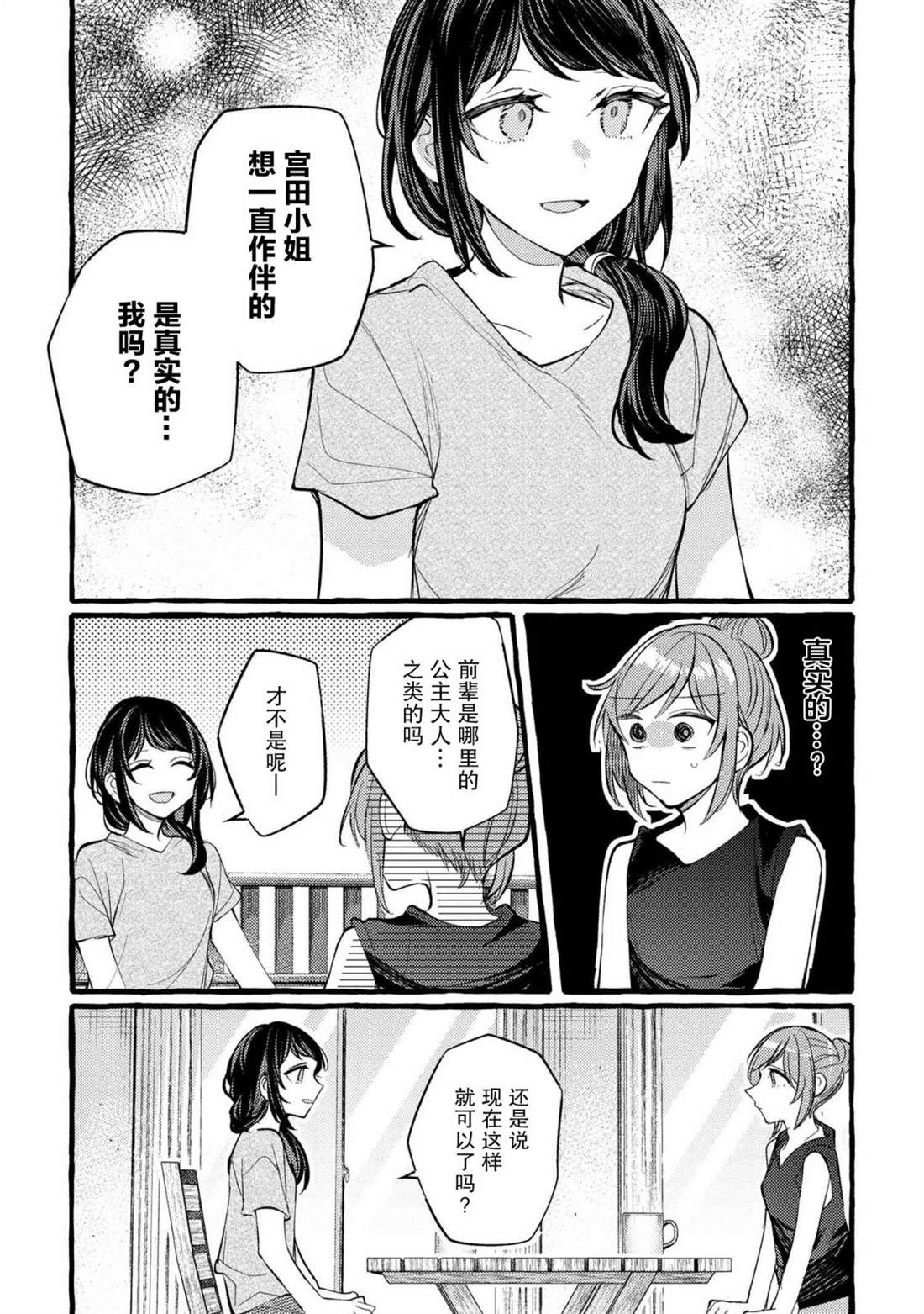 《前辈、这个非常美味吗?》漫画最新章节第10话免费下拉式在线观看章节第【20】张图片