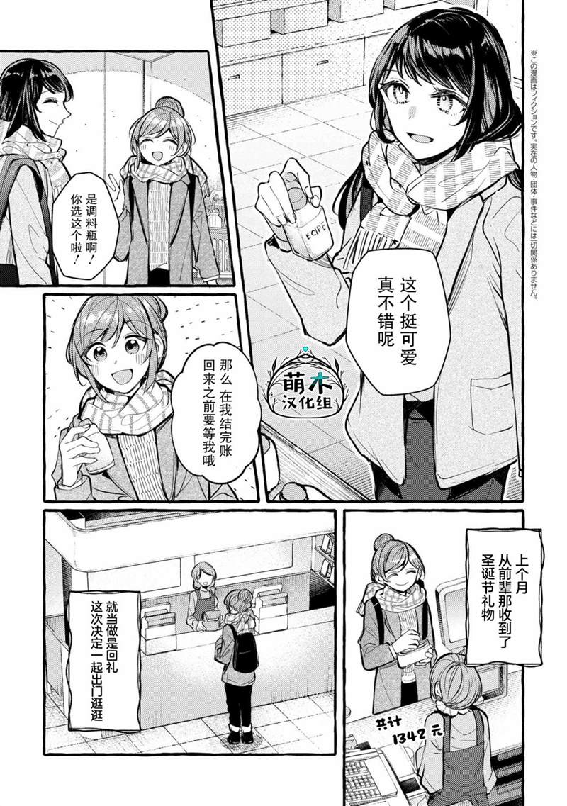 《前辈、这个非常美味吗?》漫画最新章节第5话免费下拉式在线观看章节第【1】张图片