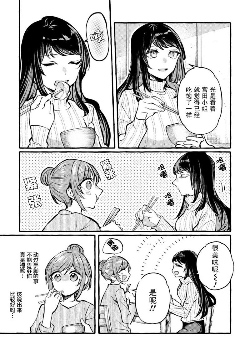 《前辈、这个非常美味吗?》漫画最新章节第5话免费下拉式在线观看章节第【23】张图片