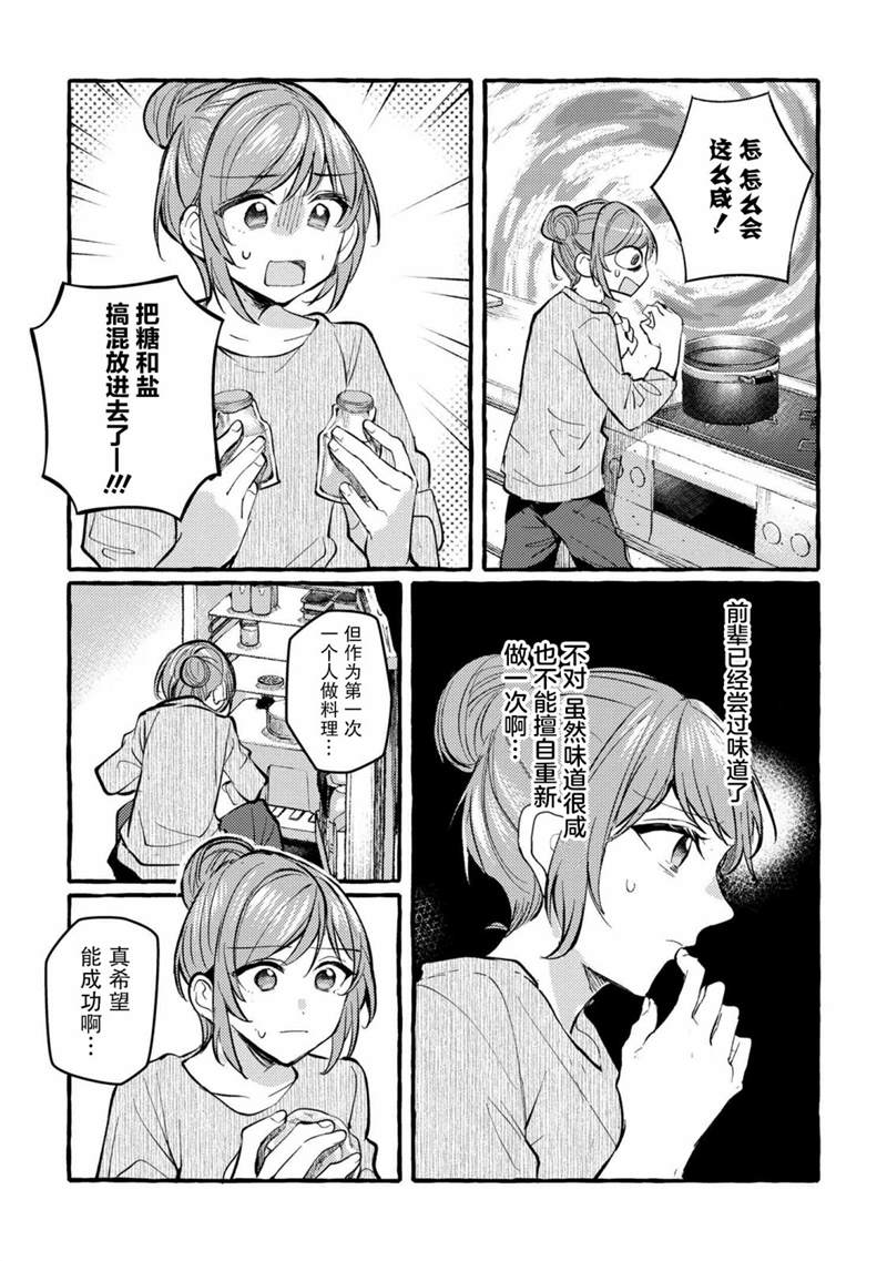 《前辈、这个非常美味吗?》漫画最新章节第5话免费下拉式在线观看章节第【16】张图片