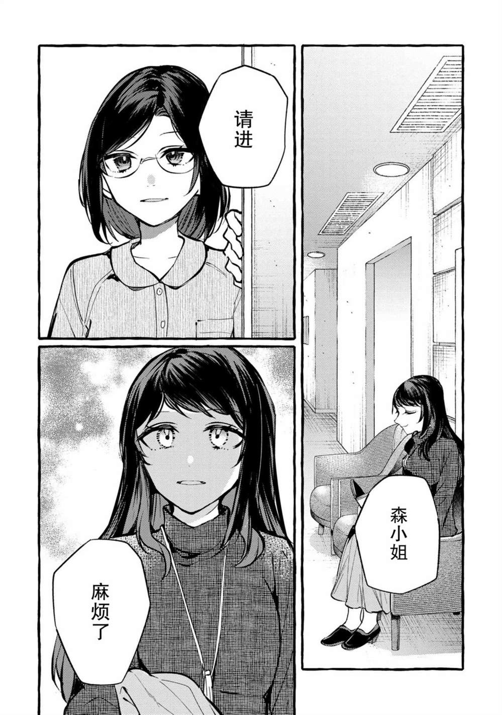 《前辈、这个非常美味吗?》漫画最新章节第4话免费下拉式在线观看章节第【28】张图片