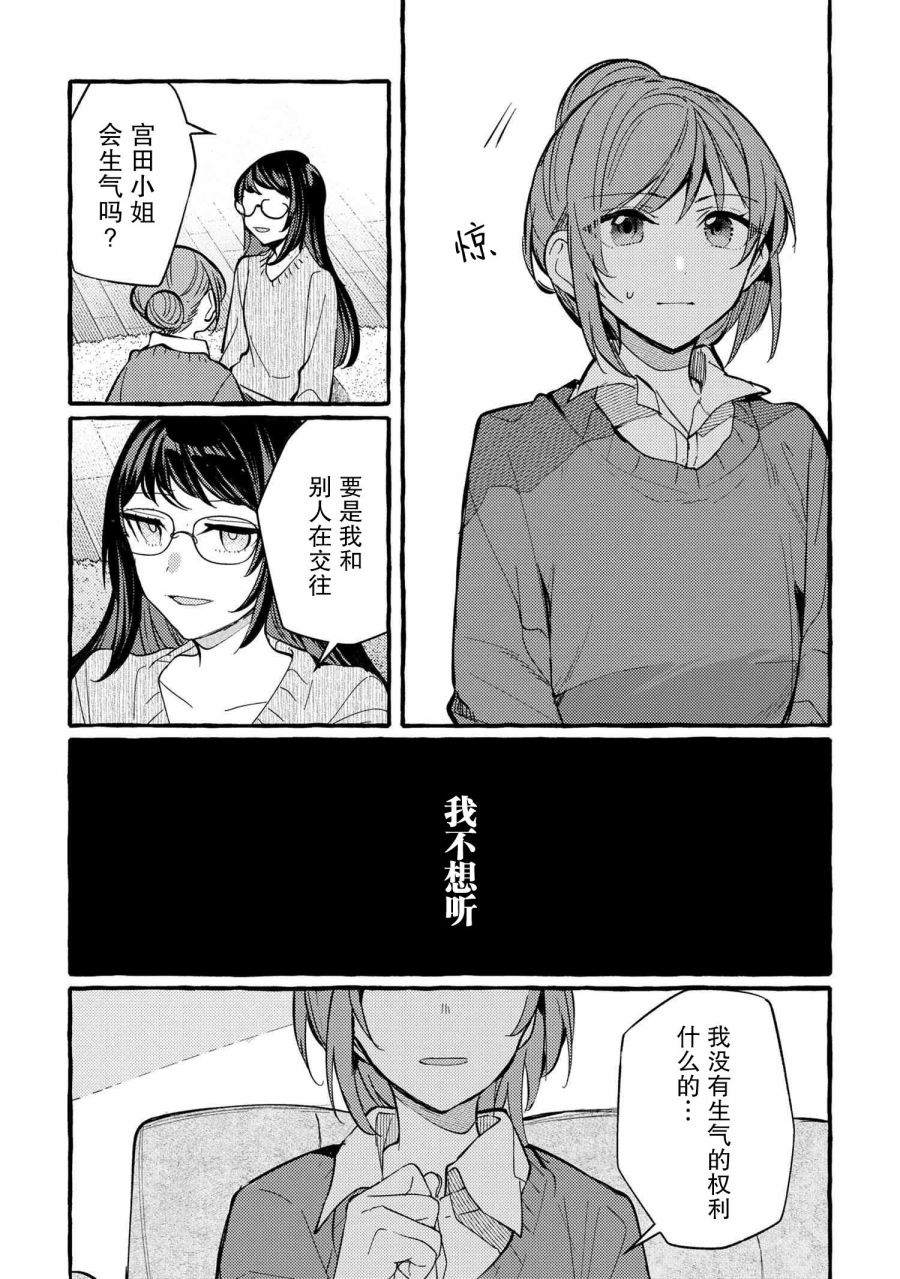 《前辈、这个非常美味吗?》漫画最新章节第6话免费下拉式在线观看章节第【19】张图片