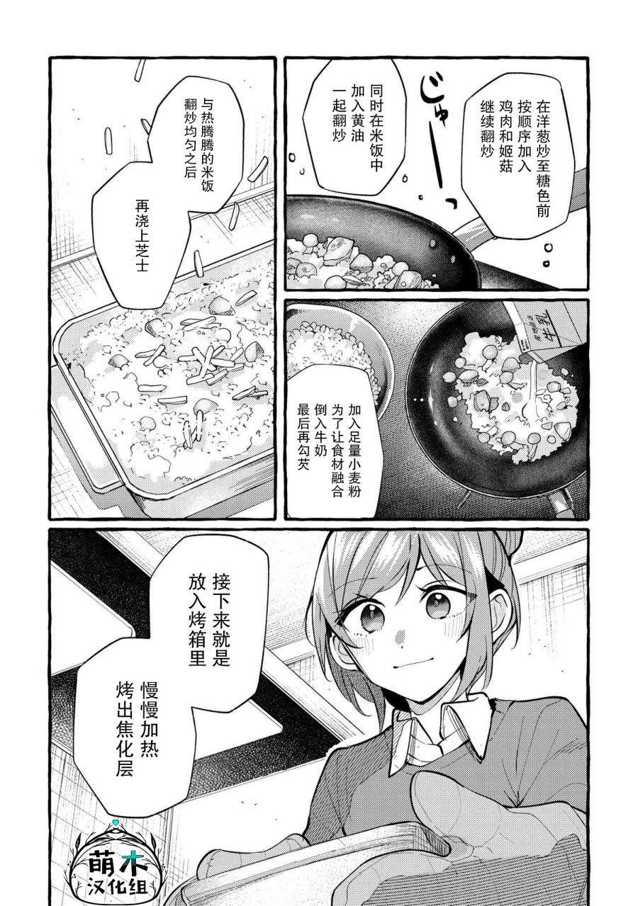 《前辈、这个非常美味吗?》漫画最新章节第6话免费下拉式在线观看章节第【12】张图片