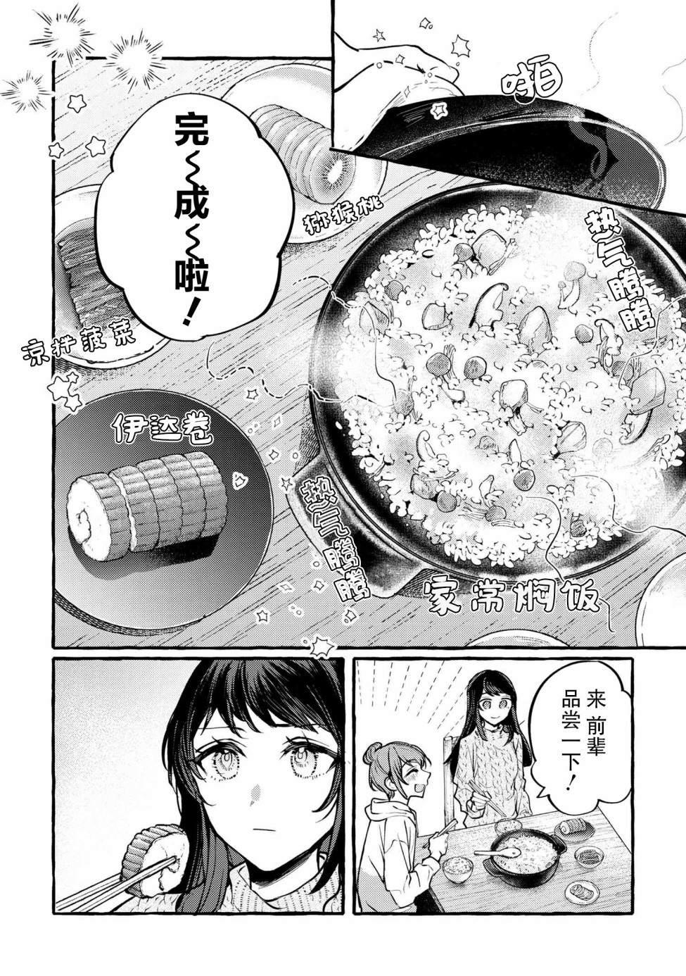 《前辈、这个非常美味吗?》漫画最新章节第3话免费下拉式在线观看章节第【20】张图片