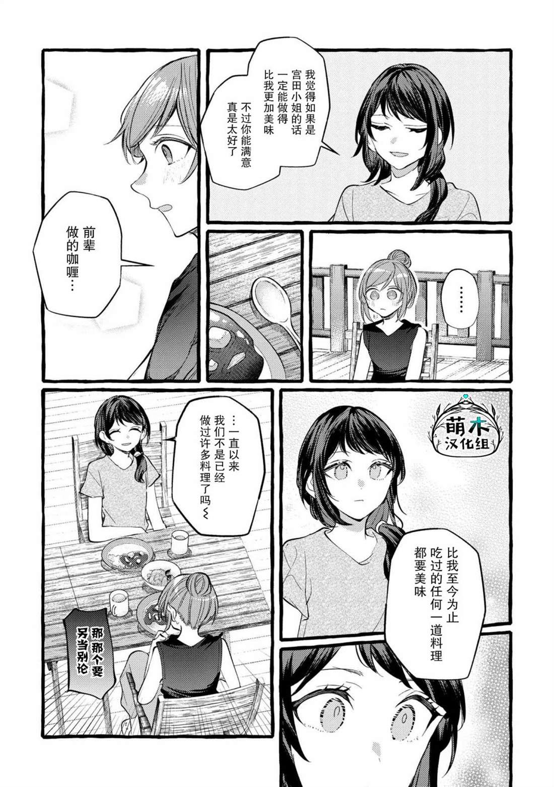 《前辈、这个非常美味吗?》漫画最新章节第10话免费下拉式在线观看章节第【14】张图片